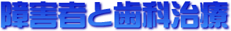 ��Q�҂Ǝ��Ȏ���